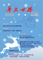 華文世界
