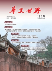 華文世界
