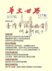 華文世界