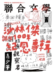 聯合文學NO‧418：沙林傑誕生100年紀念專輯