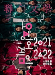 聯合文學NO‧445