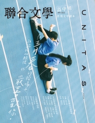 聯合文學NO‧454：性別文學讀本