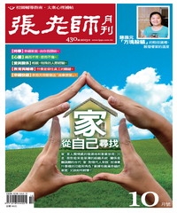 張老師月刊　2013年10月號NO‧430