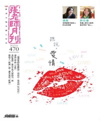 張老師月刊　2017年2月號NO‧470：聽說，愛情