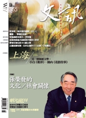 文訊