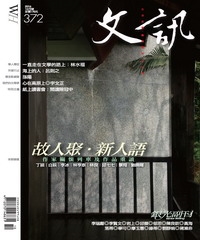 文訊