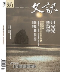 文訊