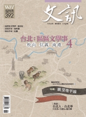 文訊