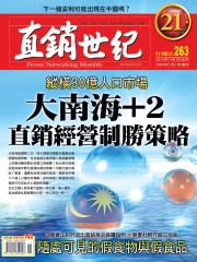 直銷世紀