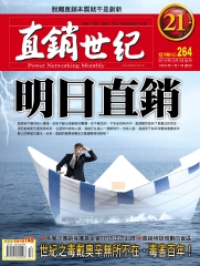 直銷世紀