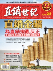 直銷世紀