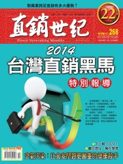 直銷世紀