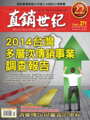 直銷世紀