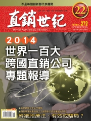 直銷世紀
