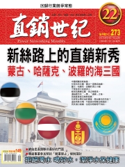 直銷世紀