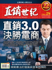 直銷世紀
