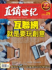 直銷世紀