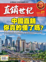 直銷世紀