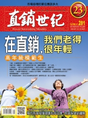 直銷世紀