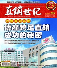直銷世紀