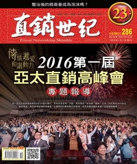 直銷世紀