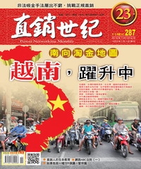 直銷世紀