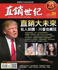 直銷世紀