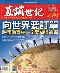 直銷世紀
