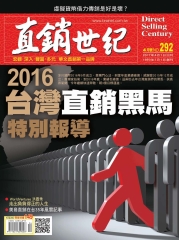 直銷世紀