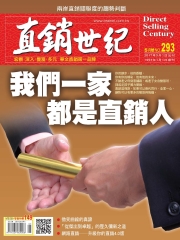 直銷世紀