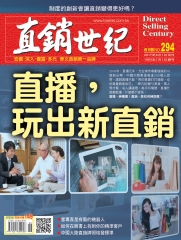 直銷世紀
