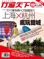 行遍天下