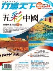 行遍天下
