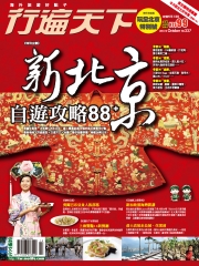 行遍天下