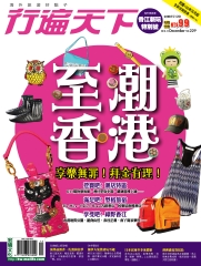 行遍天下
