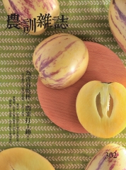農訓雜誌