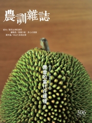 農訓雜誌