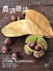 農訓雜誌