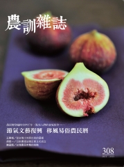 農訓雜誌