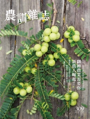 農訓雜誌