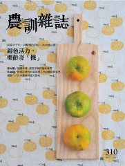 農訓雜誌