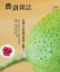 農訓雜誌