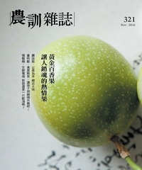 農訓雜誌
