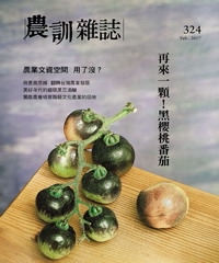 農訓雜誌