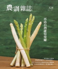 農訓雜誌