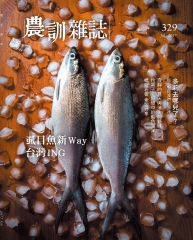 農訓雜誌