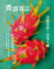農訓雜誌