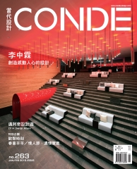 當代設計CONDE