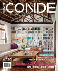 當代設計CONDE