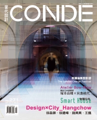 當代設計CONDE